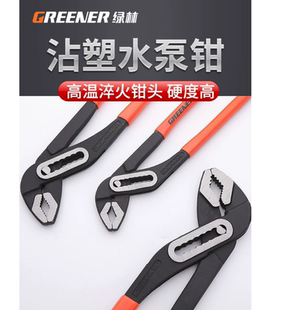 绿林多功能管钳水泵钳管道钳子万用水管钳扳手管子钳维修水暖工具