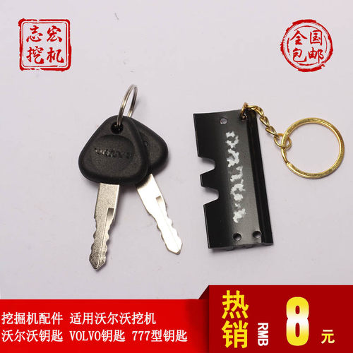 挖掘机配件适用沃尔钥匙