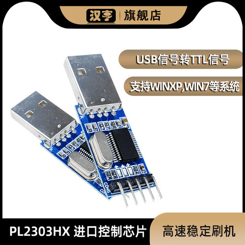 转串口小板电平下载器烧