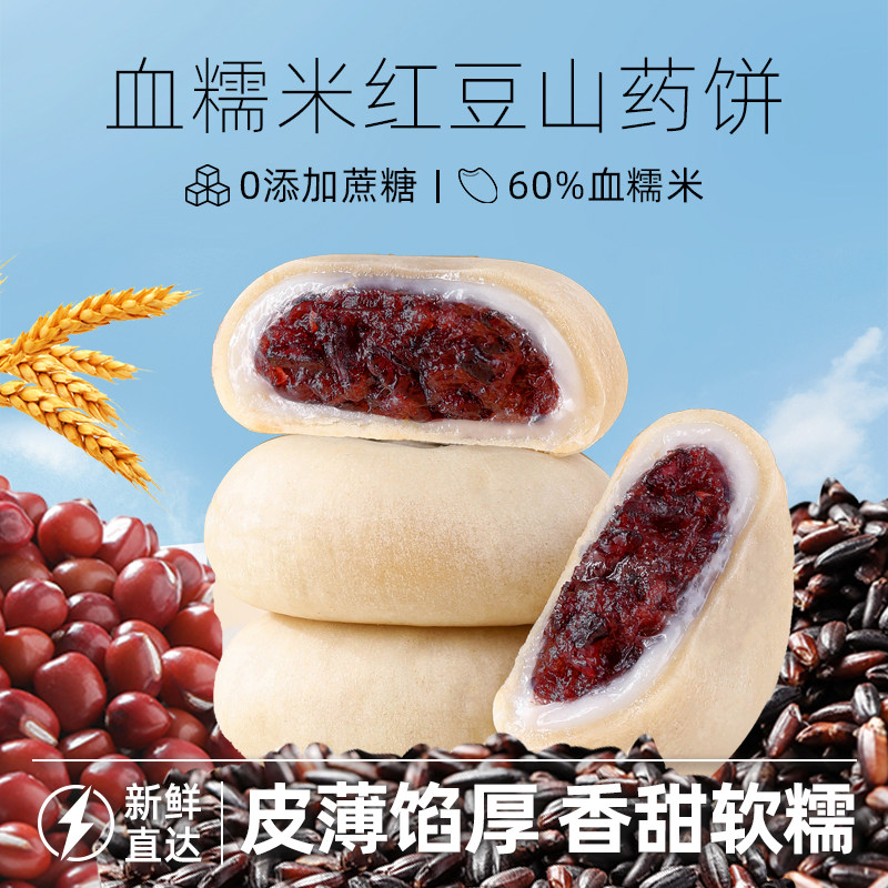 血糯米红豆山药饼紫米饼夹心面包0无添加蔗糖早餐糕点软糯小零食
