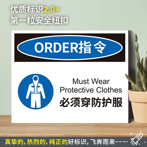 必须穿防护服水粘贴纸硬