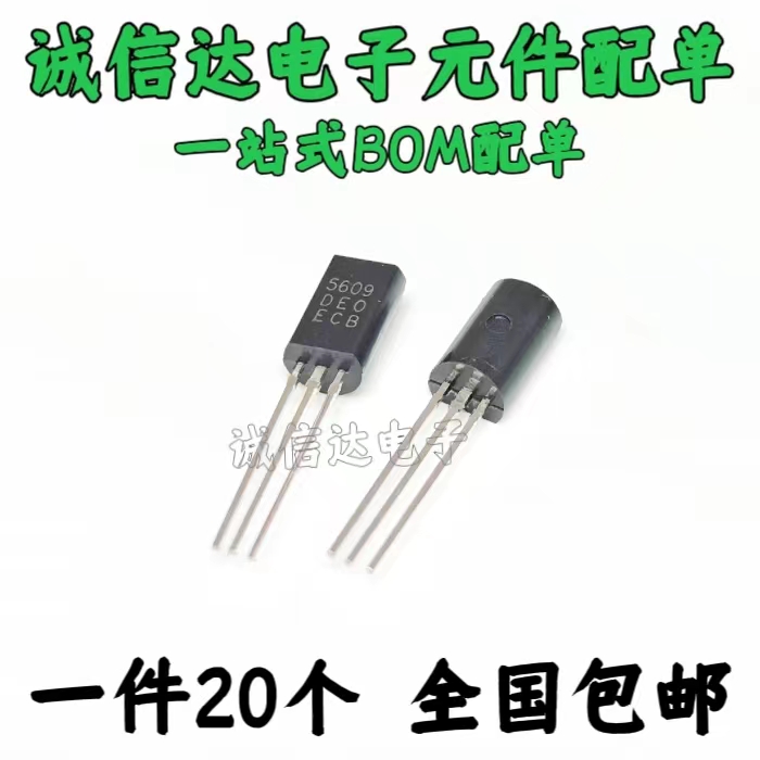 20个包邮 三极管 2N5609 H5609 1A/20V 直插 TO-92 兼容HIT5609C