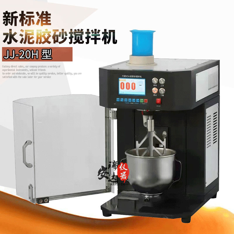 新标准 JJ-20H型行星式水泥胶砂搅拌机 净浆砂浆水泥振实台实验室
