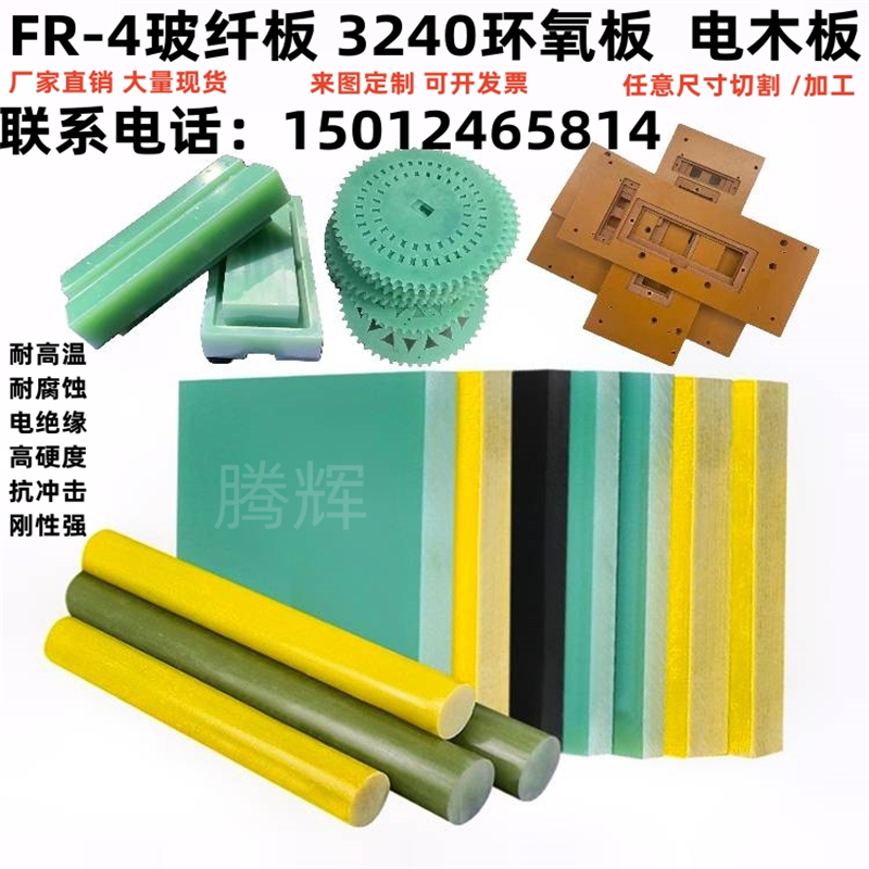 环氧板玻纤耐高温树脂锂