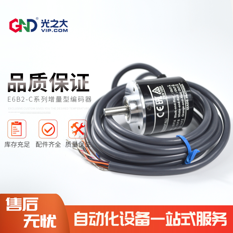 E6B2-CWZ6C光电增量旋转编码器1000P/R 2000 600 360 1X 5B 3E 5G