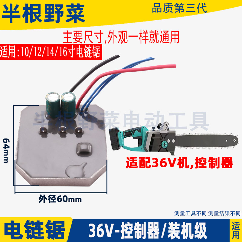 适用锂电链锯控制板条大