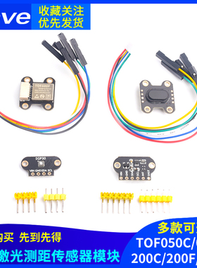 ToF激光测距传感器模块TOF050C/050F/200C/200F/400F串口IIC模块