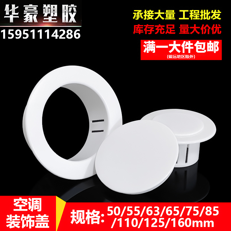 空调洞堵塞器孔装饰盖口