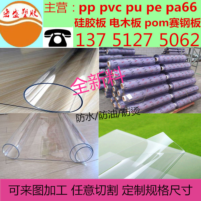 软玻璃桌布防水烫塑料台图片
