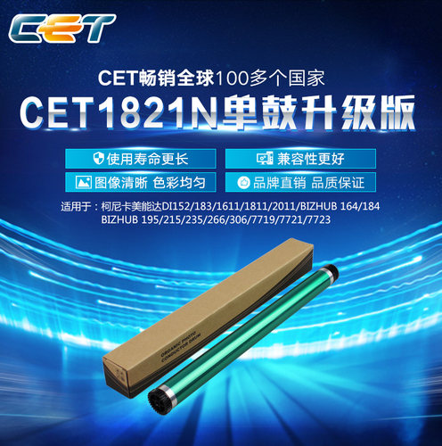 中恒 CET 柯尼卡 美能达 柯美 7616V 163V 7516 7521 7818 单鼓芯