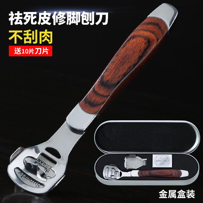 德国精工修脚刀去死皮刮脚底老茧去角质修脚磨脚神器脚后跟搓脚板