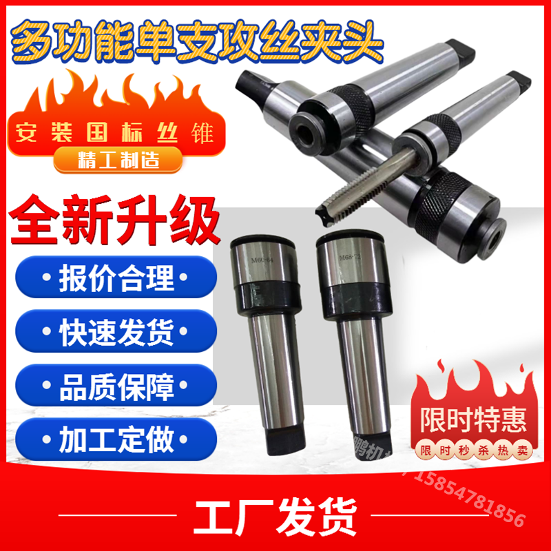 机用锥柄攻牙器夹头连体