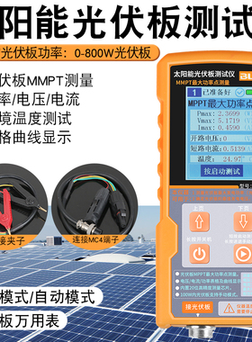 PVT801 太阳能光伏板测试仪 MPPT测试仪功率计电流表开路电压测试