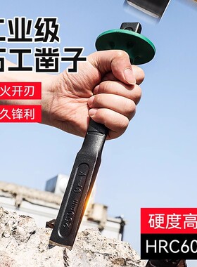 石工凿钎子錾子混泥土工具合金尖子凿头水泥劈石器铬钒钢凿子扁铲