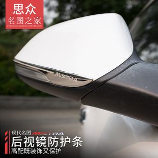 饰保护亮片 倒车镜反光镜装 专用于现代名图后视镜防撞条 名图改装