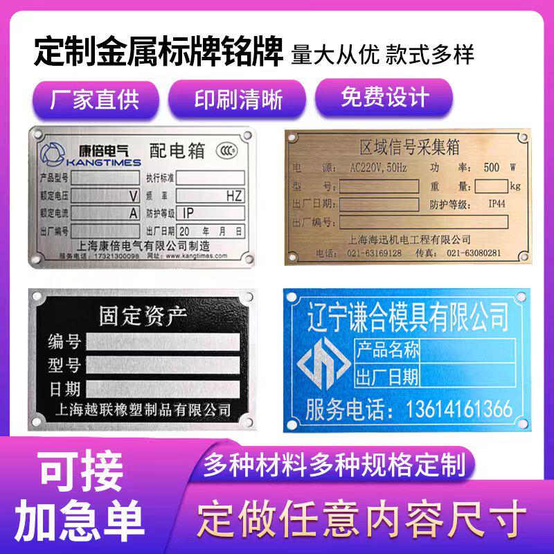 加急发货铭牌定制不锈钢腐蚀铜铝牌制作标牌定做logo金属设备标识