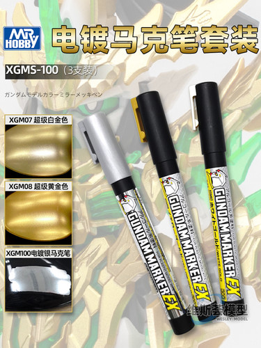 郡士电镀马克笔套装XGMS100 高达补色笔 超级电镀金/电镀银上色笔