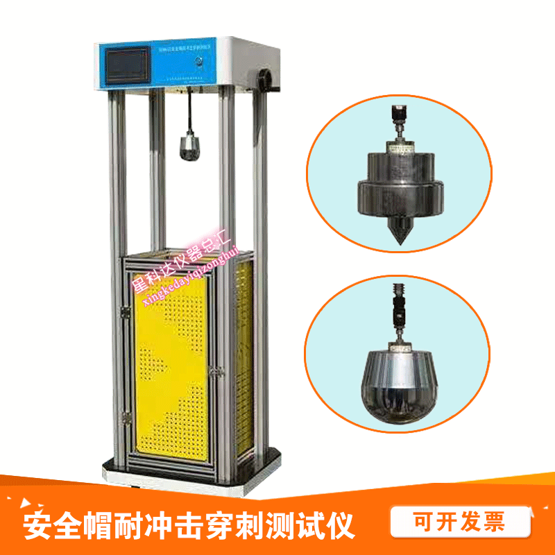 安全帽耐冲击穿刺测试仪