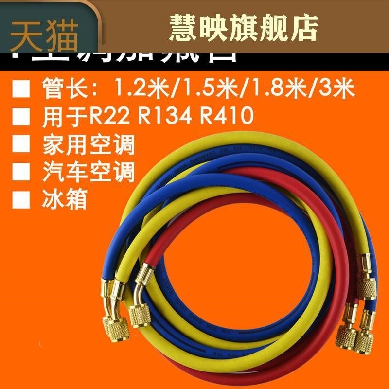 空调抽真泵连接管加氟高