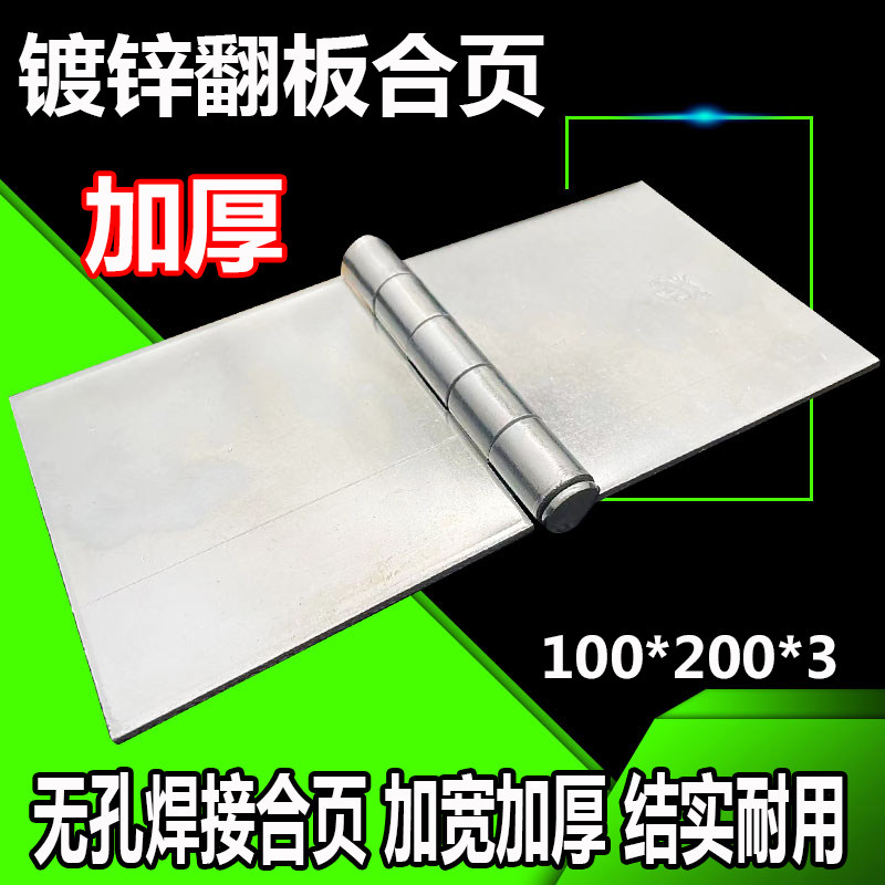 加厚加宽镀锌无孔焊接合页工业翻板铰链木箱柜六折叠铰100*200*3,金属材料及制品,金属罐/桶/瓶,淘宝优惠券,粉丝福利购,淘宝优惠卷