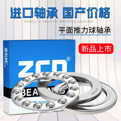 日本进口ZCD推力轴承51234 51236 51238 51240 51244 51248 51160