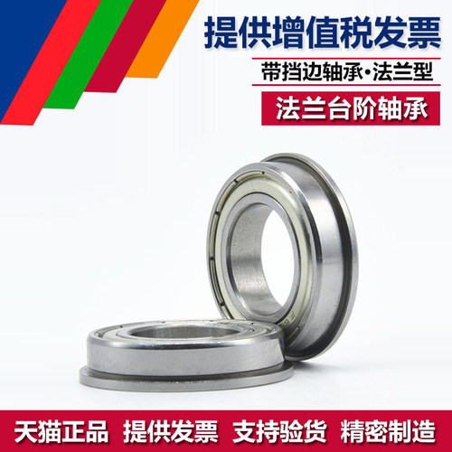 带挡边 法兰轴承F6000 6001 6002 6003 6004 6005 6006 6007 2RS