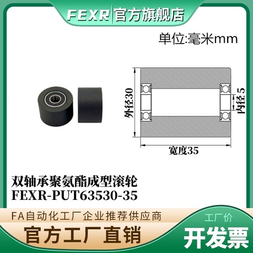 PUT63530-35双轴承聚氨酯滚轮悬臂滑轮输送带PU包胶滑轮橡胶套轮
