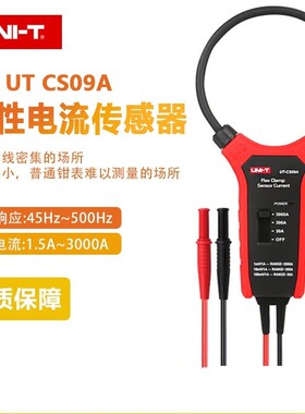 优利德UT-CS09A/C罗氏柔性电流传感器 示波器万用表交流3000A线圈
