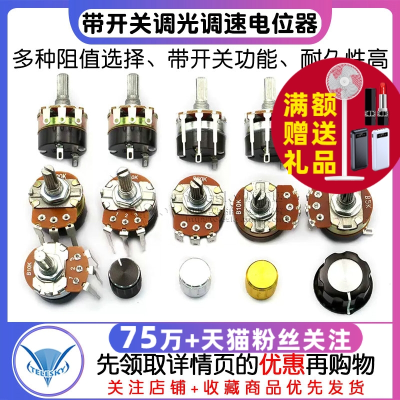 WH138-1 B 5K/10K/20K/50K/100K/250K/500K 带开关调光调速电位器