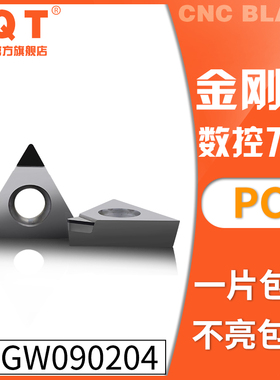 PQT金刚石刀片宝石刀粒PCD高亮铜铝专用TCGW16T302 TCMT16T304/08