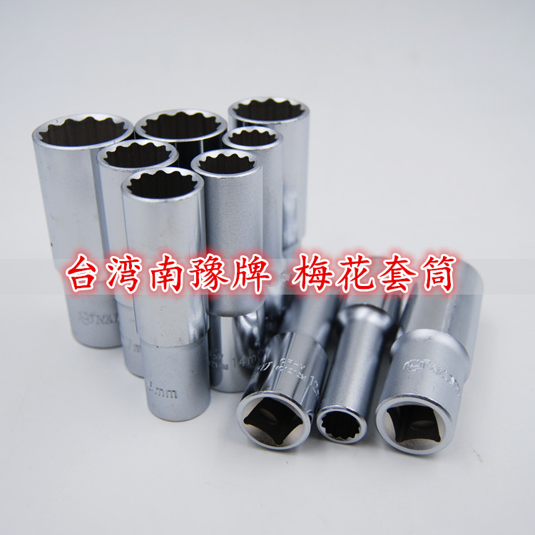 特价南豫六角长套筒梅花