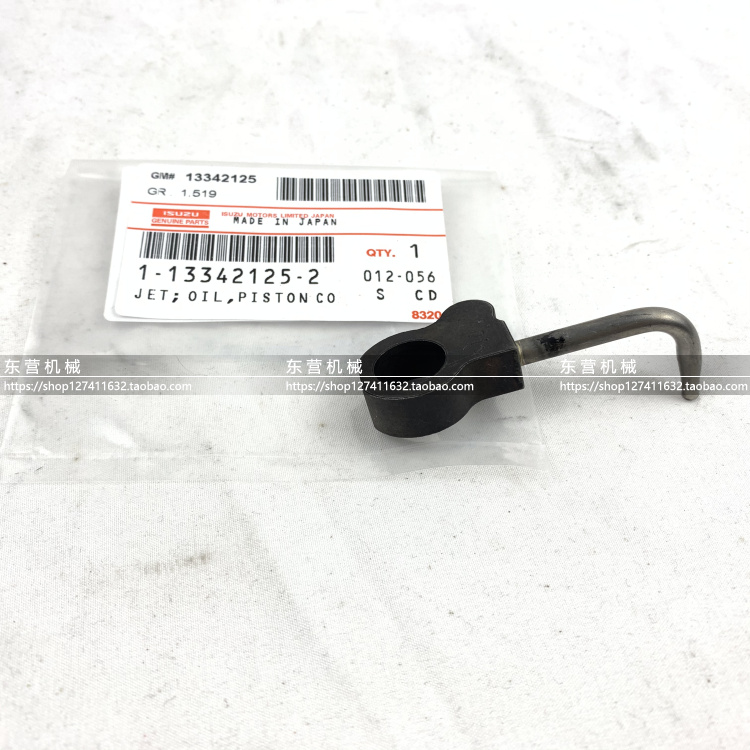 （议价）五十铃6WF1 6WG1 CYH CYZ机油喷嘴1-13342125-2 1-133421