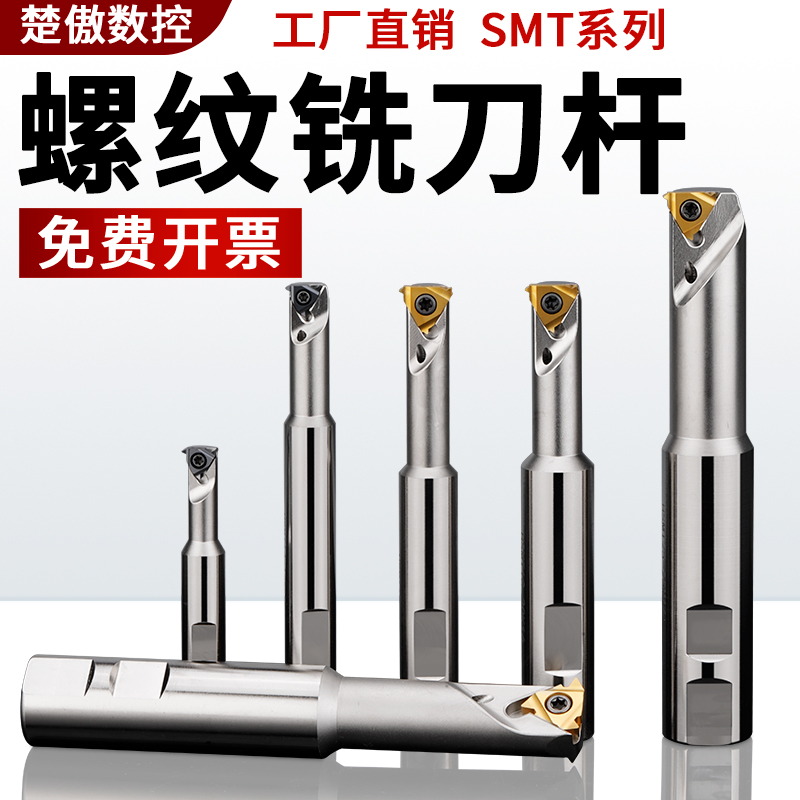 加工中心SMT16内螺纹铣刀杆单刃螺纹铣刀数控SMT16单牙刀T型刀杆