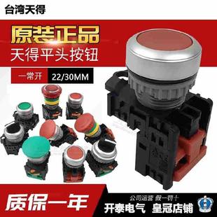 BFR 1AB TN3BF BKR BMG 正品 TN2SS2B 天得TEND平头按钮TN2BFG