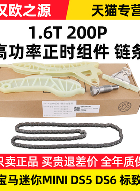 适配DS5 DS6 DS4 DS5LS 308RZC正时组件链条张紧器1.6T高功率配件