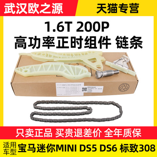 适配正时组件链条张紧器