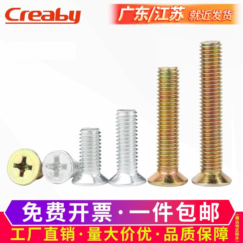 镀彩锌十字沉头螺丝钉平