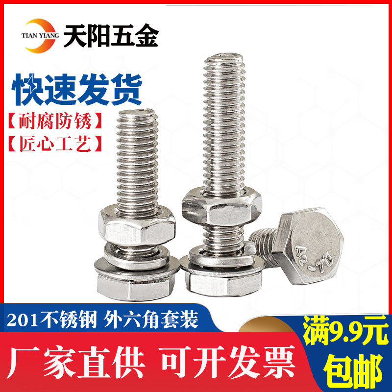 201不锈钢外六角螺栓 外六角螺丝螺母套装 M14M16M18M20*40-70-80
