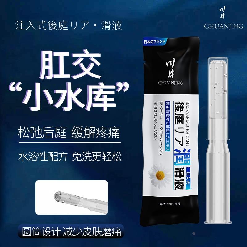 私密川井菊花后庭人体润滑液注入式润滑油剂肛交男同志GAY成人性