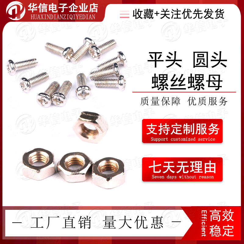 M2 M3 平头 圆头螺丝 螺母 可以配铜柱用