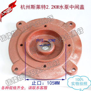 水泵配件 杭州斯莱特2.2KW水泵中间盖