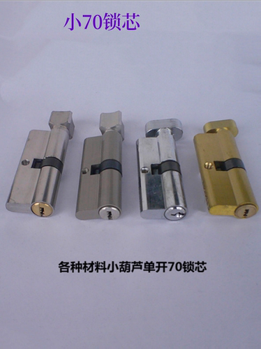 单开小70锁芯室内门木门小葫芦锁芯 58锁体锁芯单开C级叶片锁芯