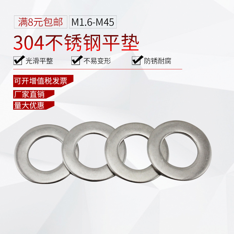 不锈钢垫片加厚平圈耐受