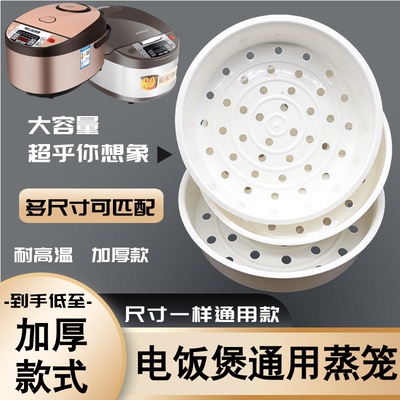 苏泊尔电饭煲蒸笼升通用