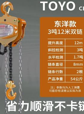 TOYO/东洋手拉葫芦3T5T日本手动葫芦3米6m环链葫芦1吨2t起重倒链