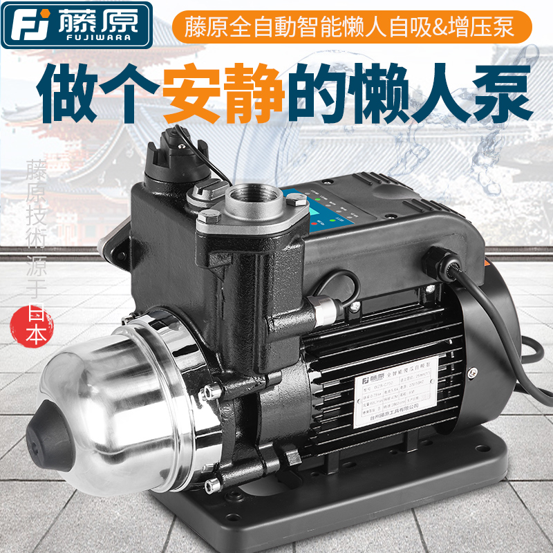 藤原家用增压泵全自动静音款220v加压泵自来水自吸泵智能抽水泵