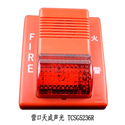 营口天成声光火灾警报器