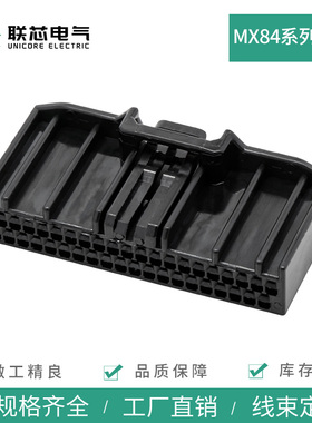 联芯电气汽车连接器MX84B040SF1接插件JAE黑色护套40孔线束插头