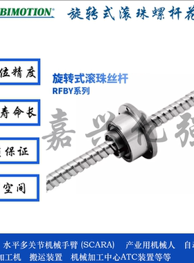 台湾TBI滚珠丝杆花键SCARA机械手专用丝杆RFBY型RLBF型RBLY型现货
