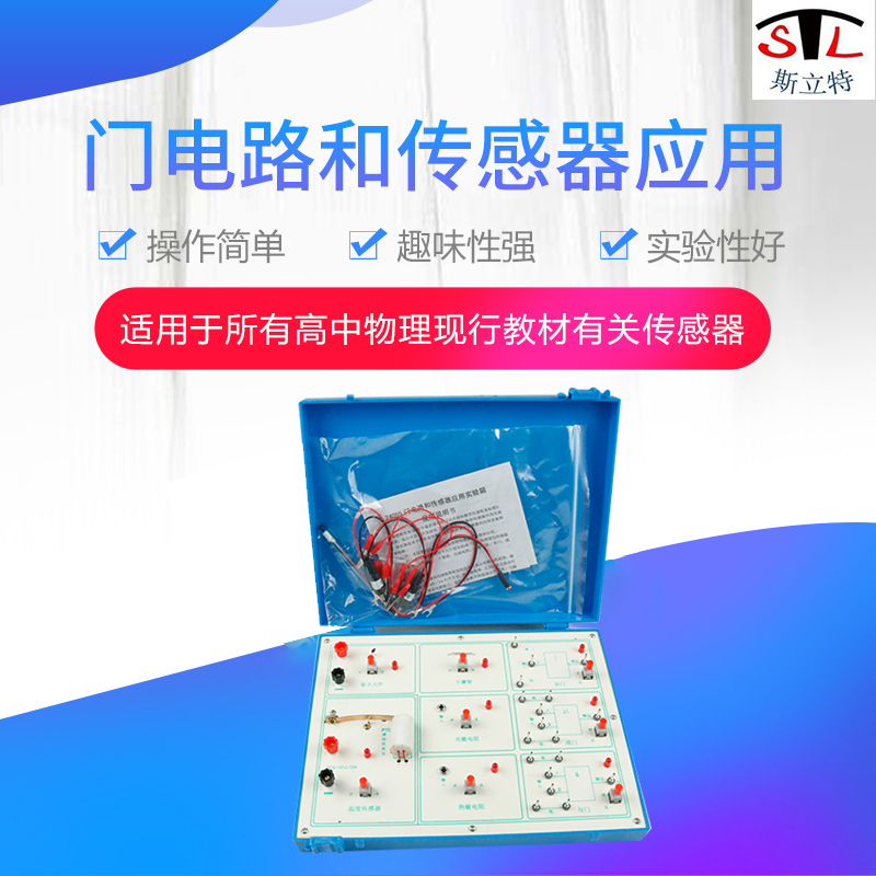 门电路和传感器应用实验